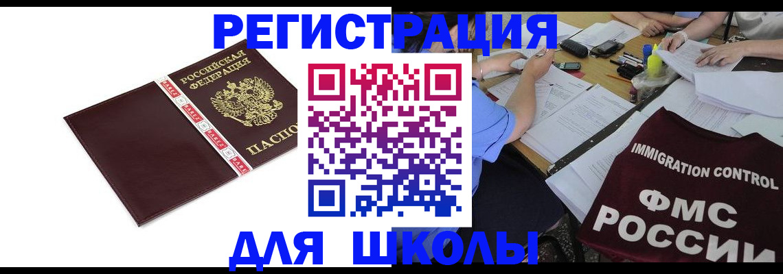 регистрация для школы в Волосово